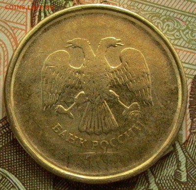 10 рублей 2015г.- брак- скол штемпеля реверса. до 25.04.2016 - 003.JPG