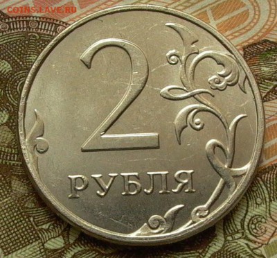 2 рубля 2015г. полный раскол шт. аверса. до 25.04.2016. - 011.JPG
