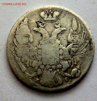 10 копеек 1835 года СПВ 25.04.2016 22-00 - P4232114.JPG