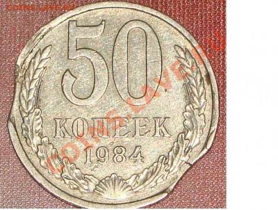 Брак - Выкус - 50 копеек выкус.JPG