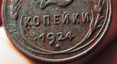2 копейки 1924 Тилижинский №8 ? - RIMG0004.JPG