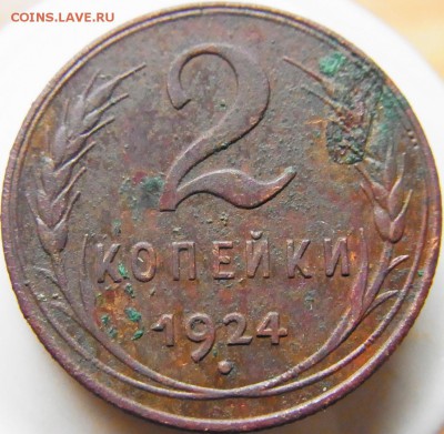 2 копейки 1924 Тилижинский №8 ? - RIMG0005.JPG