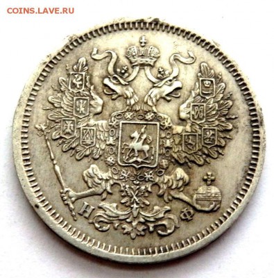 20 копеек 1865 года  25.04.2016 22-00 - P4232116.JPG