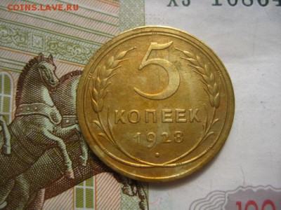 5 копеек 1928, до 26.04.16 в 22.00 мск - IMG_8653.JPG