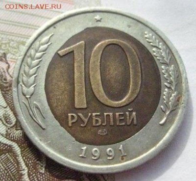 10 руб. 1991,перекос вставки, с блицем,до 26.04.16 в22.00мск - IMG_7178