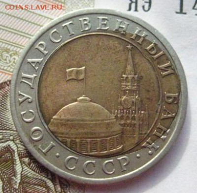 10 руб. 1991,перекос вставки, с блицем,до 26.04.16 в22.00мск - IMG_7180