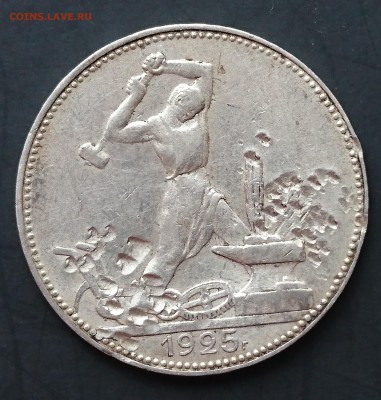 Полтинник 1925 года (ПЛ) с 200р до 30.04.2016 - DSC_0036.JPG