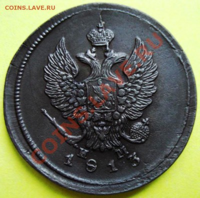 2 копейки 1813 ем-нм(красивая) - DSC04461.JPG