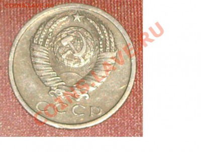 15 копеек 1965г - 15 копеек 1965г. 2.JPG