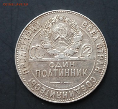 Полтинник 1924 года (ТР) (№2) с 200р до 29.04.2016 - DSC_0065.JPG