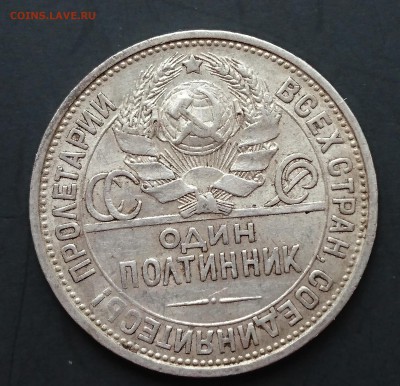 Полтинник 1924 года (ПЛ) (№3) с 200р до 29.04.2016 - DSC_0073.JPG