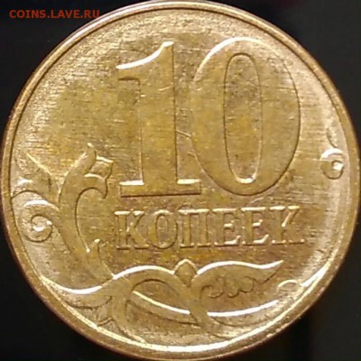 10 копеек 2014 шлифовка - Рев.