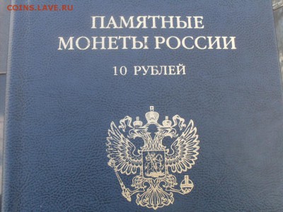 Набор юбилейных 10-к без ЧЯП в альбоме. оценка - монеты 016.JPG