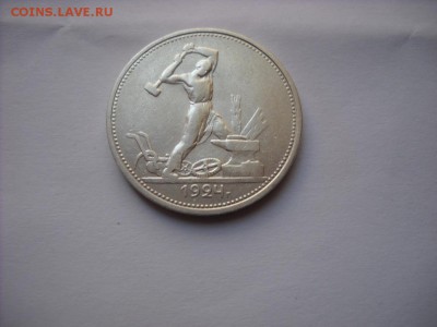 один полтинник 1924 Г.  Т.Р. - DSCN8276[1].JPG