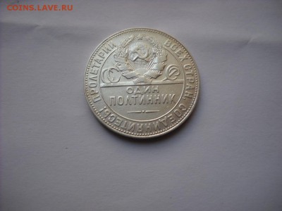 один полтинник 1924 Г.  Т.Р. - DSCN8275[1].JPG
