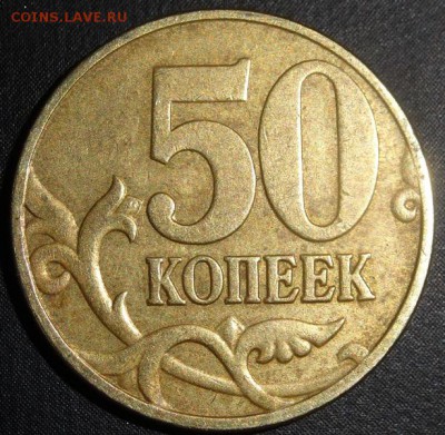 50 коп 2005г СП разный кант - 50к