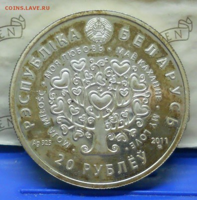 20 рублей 2011 г. БЕЛАРУСЬ-( серебро) - DSCN0372.JPG