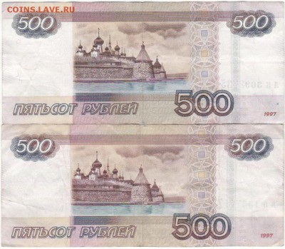 500р смещение из оборота - 500ро