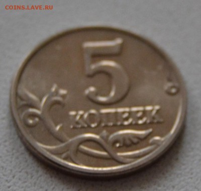 5 копеек 2002 без знака хорошая - DSC_1428.JPG
