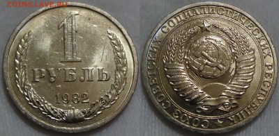 1 рубль 1982 UNC мешковой! До 26.04.2016 (вт. 22-30) - 1 рубль 1982