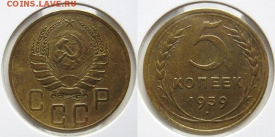 5 коп. 1939 года до 25.04.2016 до 21.00 мск - 39 5