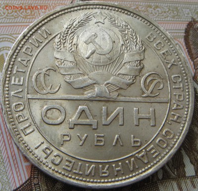 Рубль 1924 - реверс1