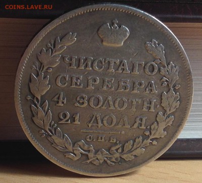 1 рубль 1816 - image