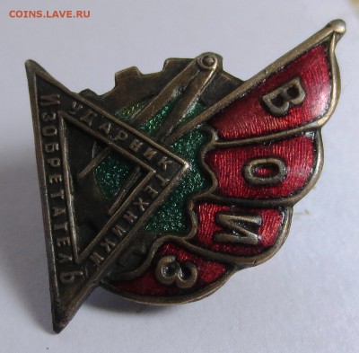 Знак ВОИЗ - IMG_0878.JPG