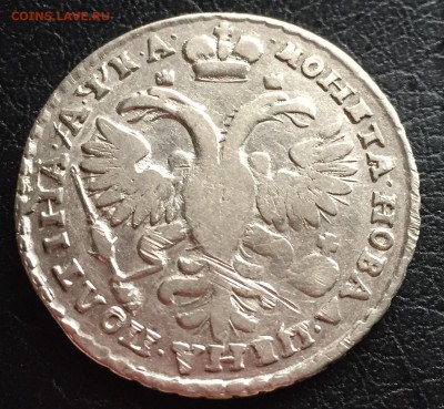 полтина Петра I 1721 "портрет в наплечниках" - image