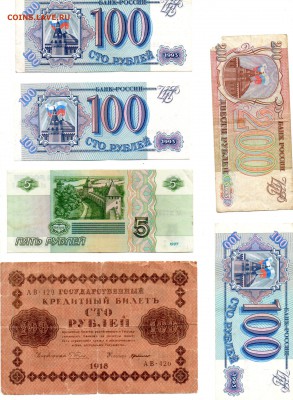 Кредитный билет 100р.1918г.+5р.1997г.+Бонусы до 28.04 - img204
