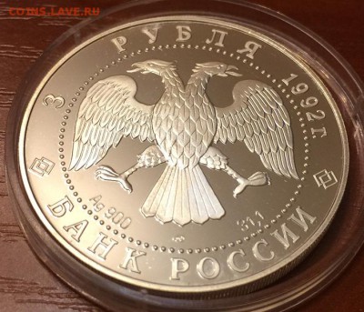 3 Руб. Троицкий Собор 1992 г. до 29.04.2016 в 22-00 - IMG_1566