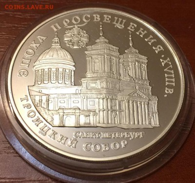 3 Руб. Троицкий Собор 1992 г. до 29.04.2016 в 22-00 - IMG_1567