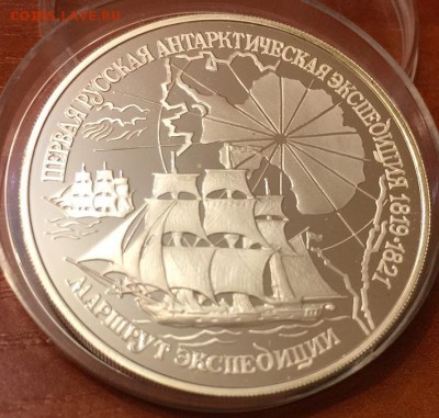 3 Руб. 1-я Рус. Антарк. экспедиция. до 29.04.2016 в 22-00 - IMG_1579