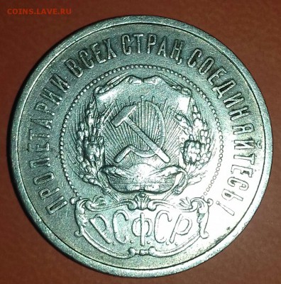 50 КОПЕЕК 1922(АГ)--хорошие--до 27.04.16--22.00 - 20160423_161240-1[1]