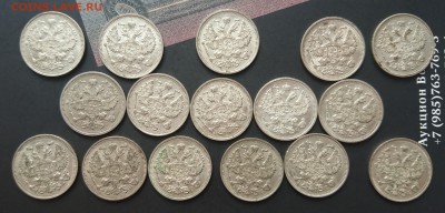 20 копеек с 1880 по 1915 - предпродажная - DSC_0027.JPG