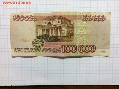 Оцените пожалуйста 100000 1995г - MaP3oL5U-DU