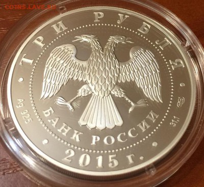 3 Руб. Символы России Псковский Кремль до 29.04.2016 в 22-00 - IMG_1591