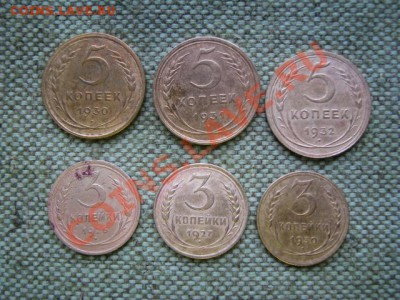 5коп1930-1932г 3коп1926.1927.1930г - IMG_1036