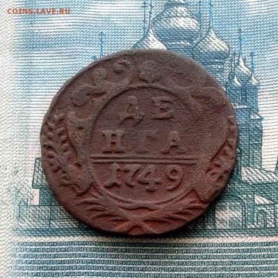 Денга 1731г перечекан + БОНУС денга 1749г до 28.04.16г - 20160121_114625