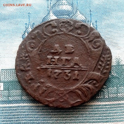 Денга 1731г перечекан + БОНУС денга 1749г до 28.04.16г - 20160121_114643