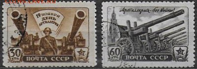 СССР 1945. День артиллерии, гаш.*** - С-424