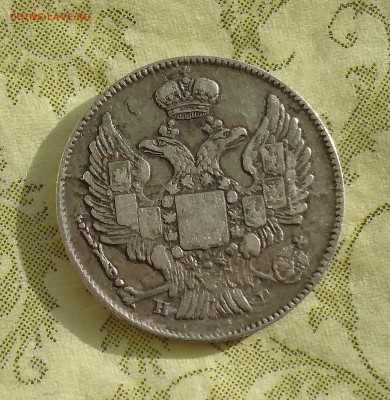 20 копеек 1840 года (НГ) до 29.04.2016 - DSC_0071.JPG