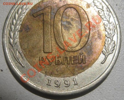 10 руб 1991 ГКЧП без монетного двора - IMG_0359.JPG