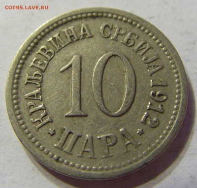10 пара 1912 Сербия 29.04.2016 22:00 МСК - 1 (793).JPG