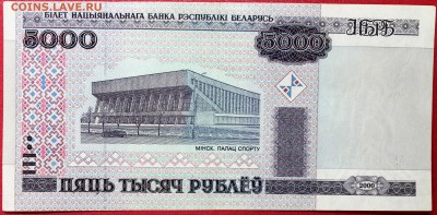 Беларусь 5000 рублей 2000 брак на оценку - Изображение 1486 016