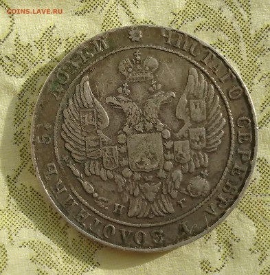 25 копеек 1836 года (НГ) до 29.04.2016 - DSC_0057.JPG