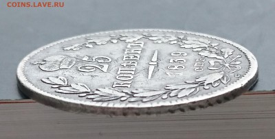 25 копеек 1839 года (НГ) до 29.04.2016 - DSC_0064.JPG