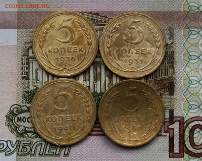 5 копеек 1930;1931;1940;1956г.г. до 27.04.2016г. 22:00 МСК - IMG_8143.JPG