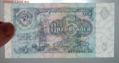 5 рублей 1991 до 28.04.2016 22:00 (мск) - P1040495.JPG