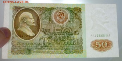 50 рублей 1991 до 28.04.2016 22:00 (мск) - P1040501.JPG